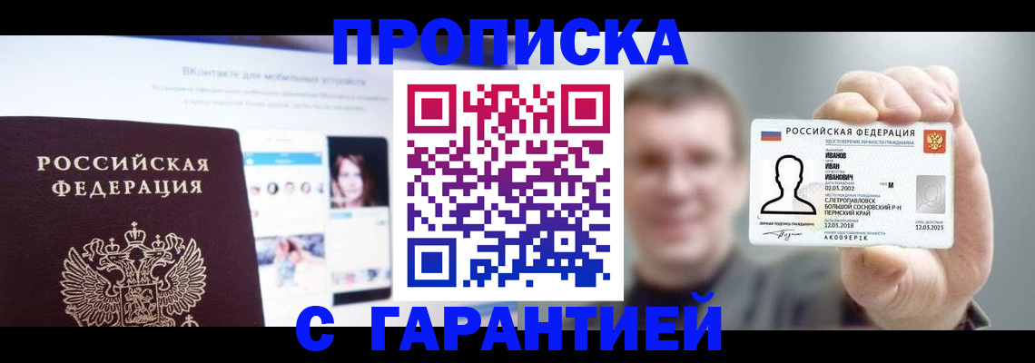 прописка 2025 в Строителе