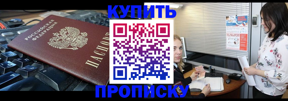 прописка гарантия в Строителе