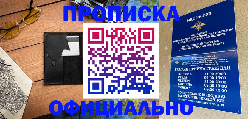 прописка поиск в Строителе