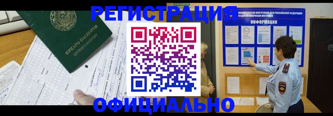 прописка для работы в Строителе